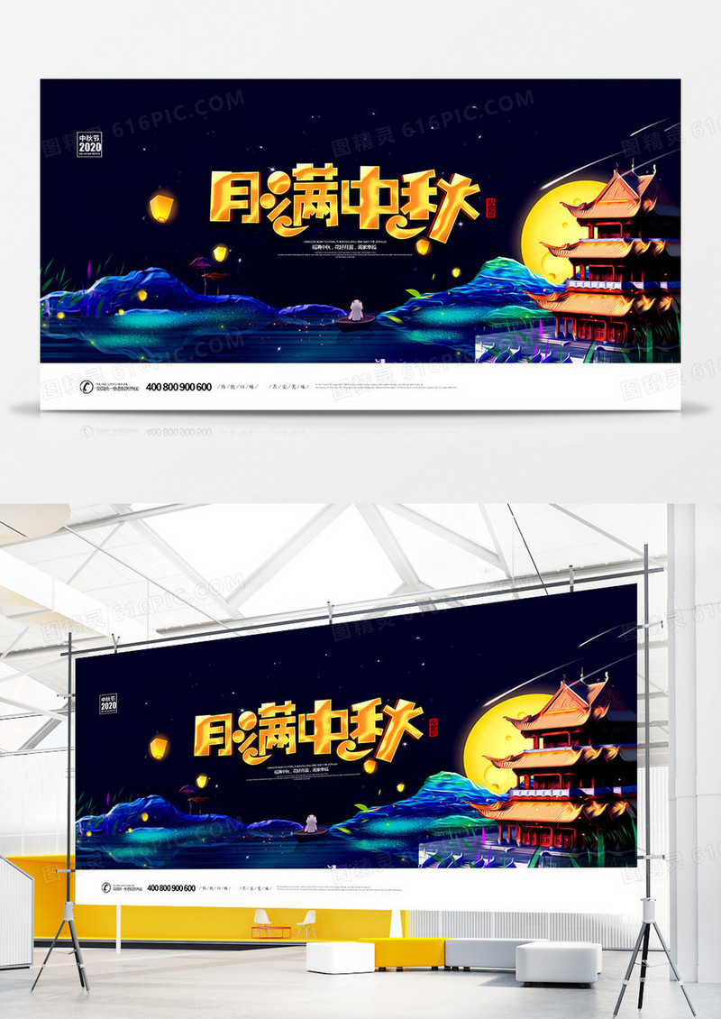 创意新中式月满中秋中秋节宣传海报